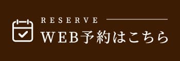 WEB予約